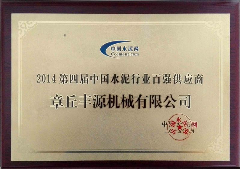 水泥行業百強供應商