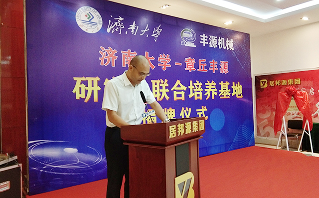 章丘區副區長蔣奇同志為本次活動致辭 章丘區副區長蔣奇同志為本次活動致辭