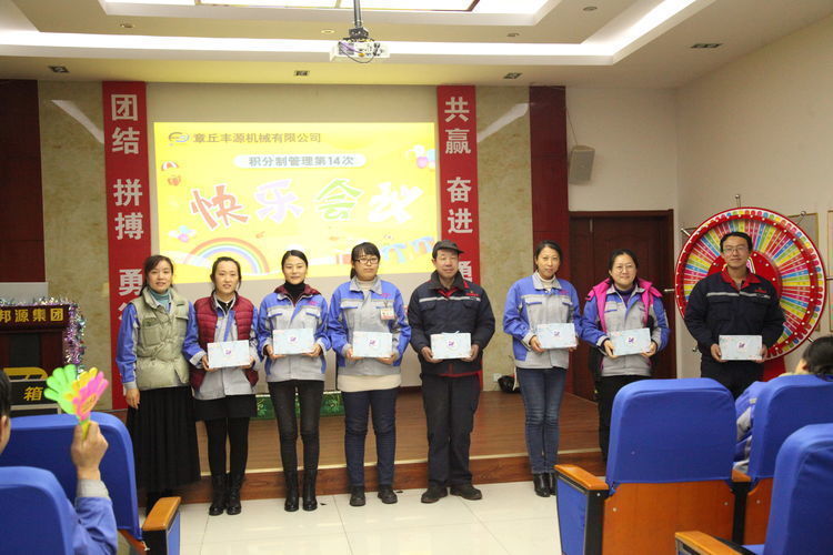 快樂分享，快樂加倍--熱烈祝賀章丘豐源機械第14次快樂會議圓滿召開！