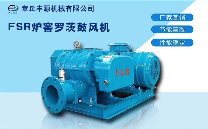 豐源爐窯羅茨風機 豐源爐窯羅茨風機